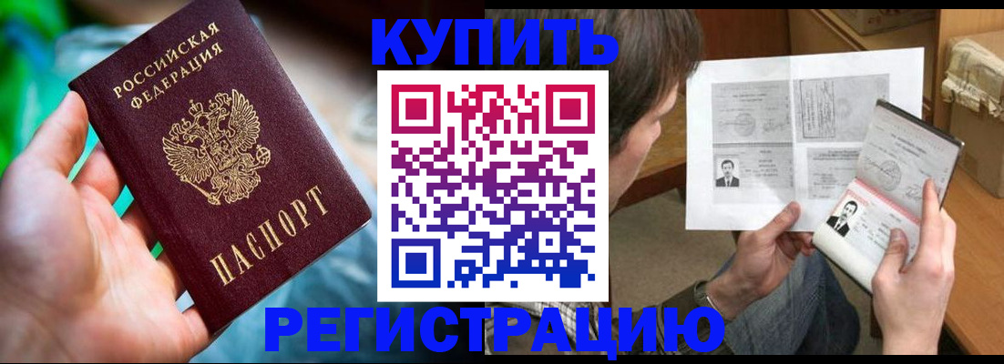 временная регистрация собственник в Ишиме