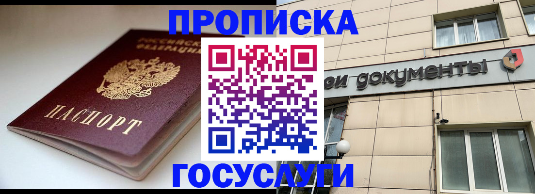 временная регистрация госуслуги в Ишиме