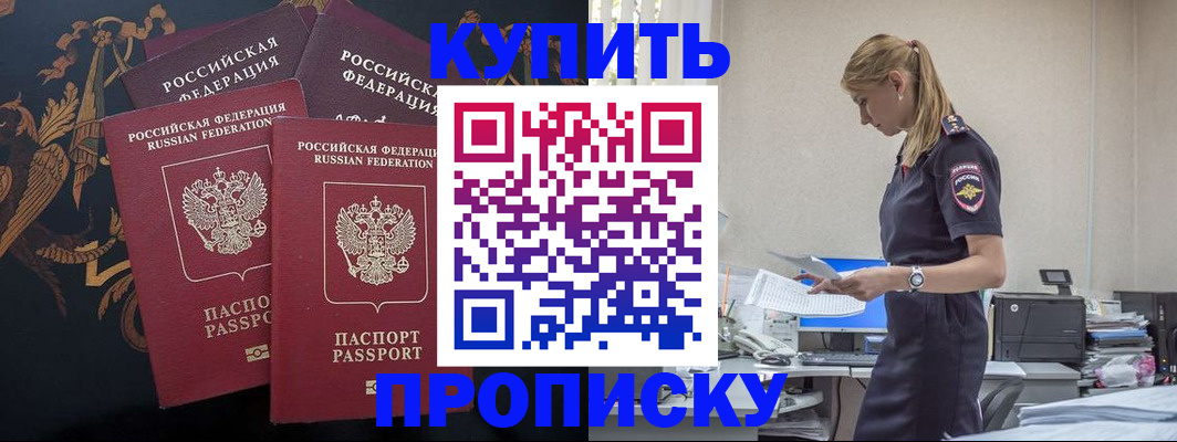 прописка для военкомата в Ишиме