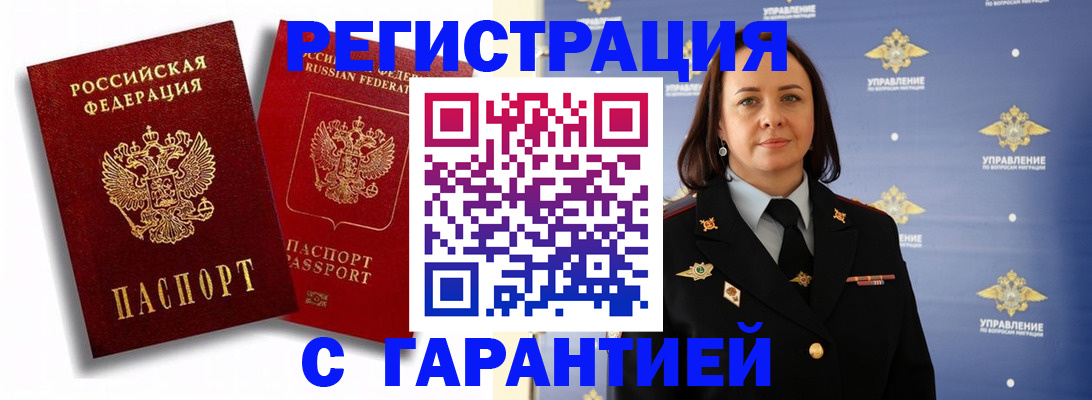 прописка гарантия в Ишиме