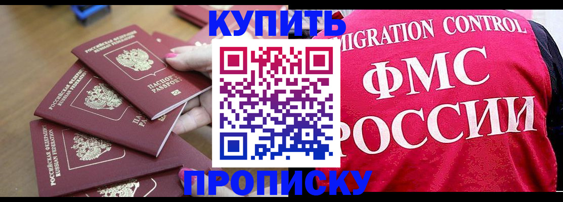 прописка регистрация в Ишиме