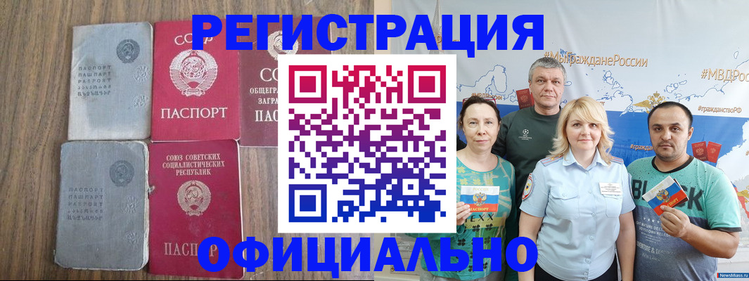 прописка законно в Ишиме